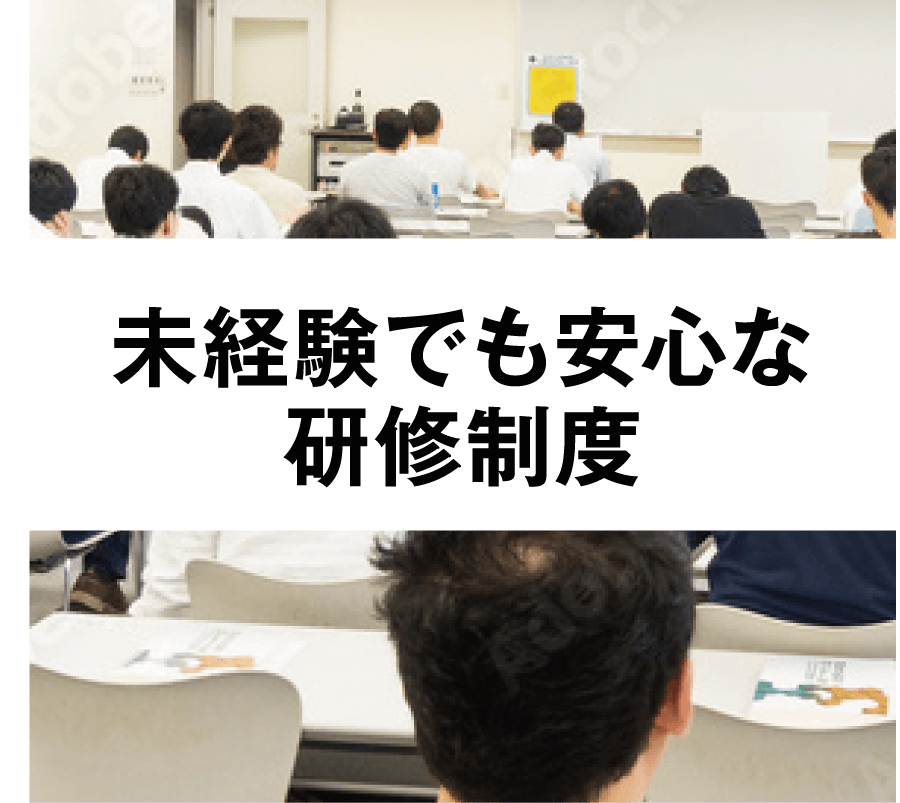 未経験でも安心な研修制度